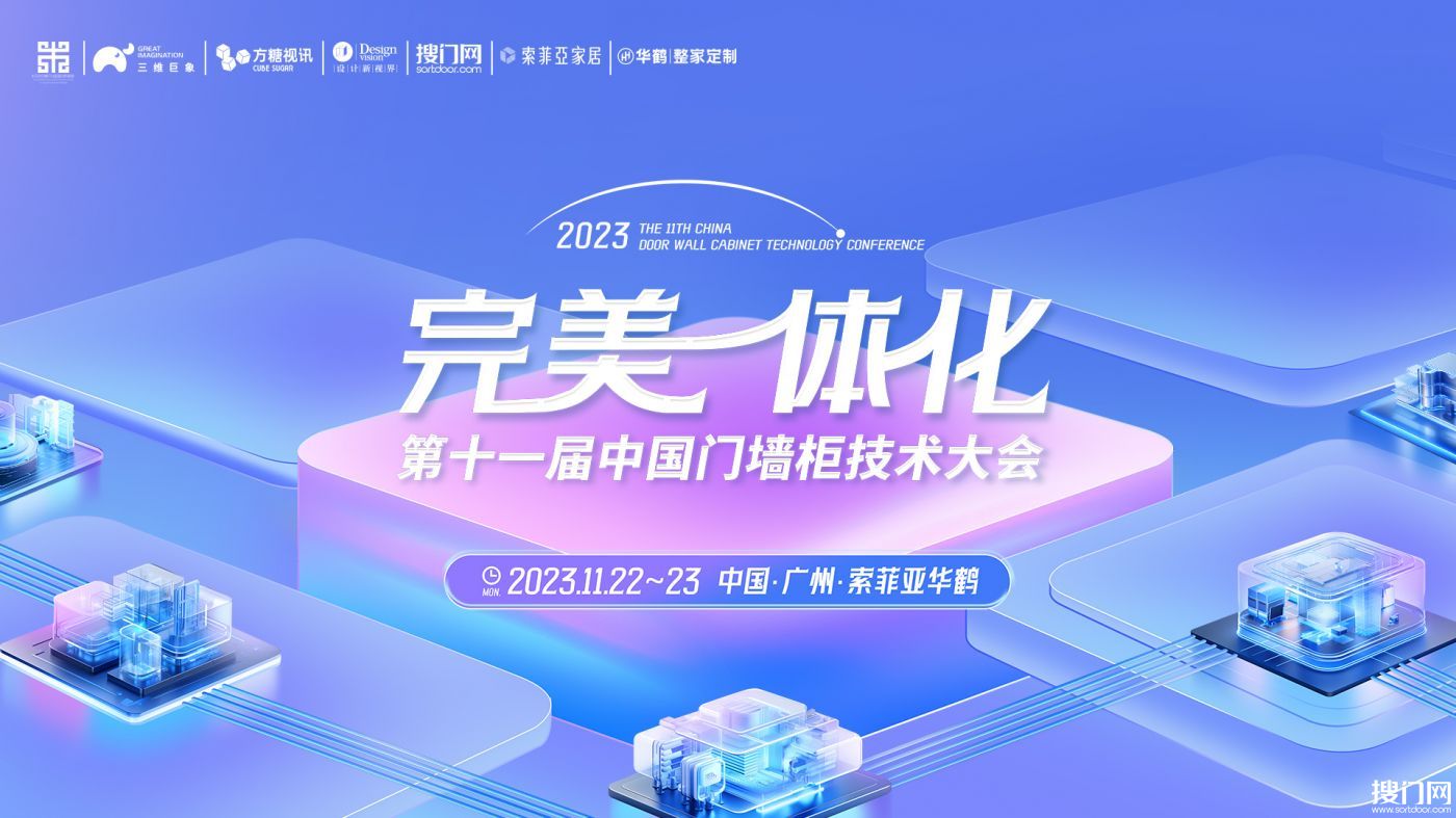 2023.10月中國(guó)技術(shù)大會(huì)主視覺(jué)-橫板